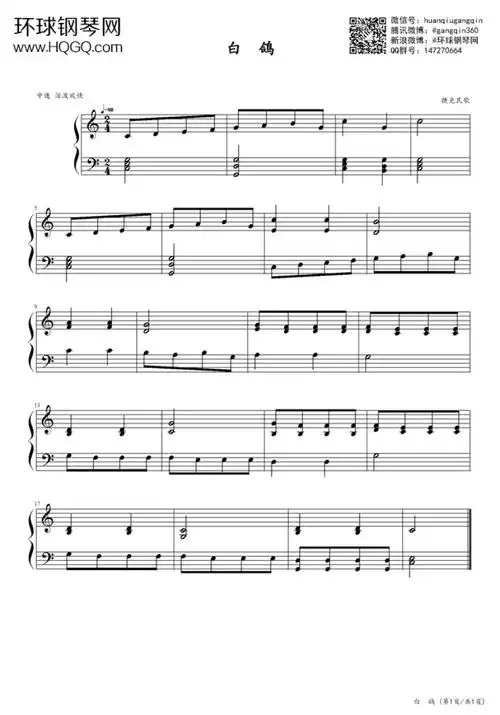白鸽(钢琴伴奏谱)