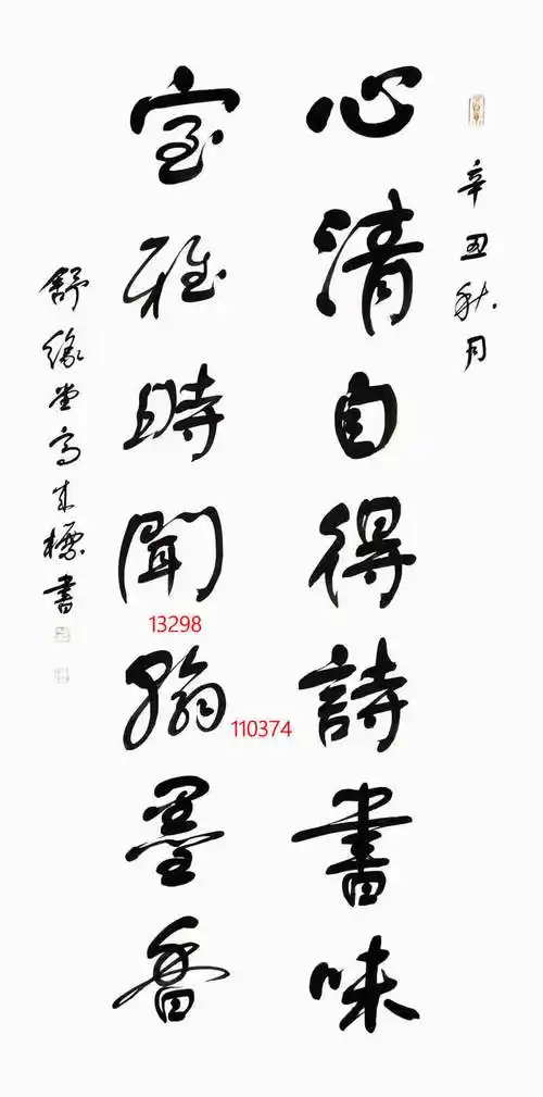 京城小舒同中书协高来标舒体书法传承第一人