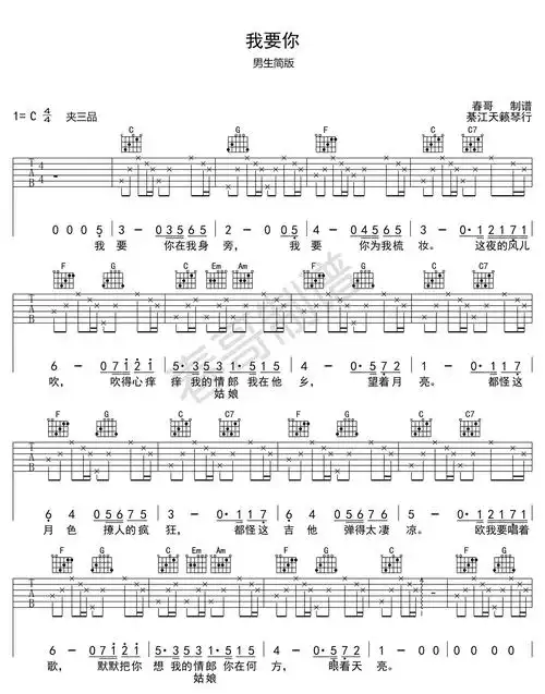 我要你吉他谱_c调男生标准版_《驴得水》主题曲弹唱谱
