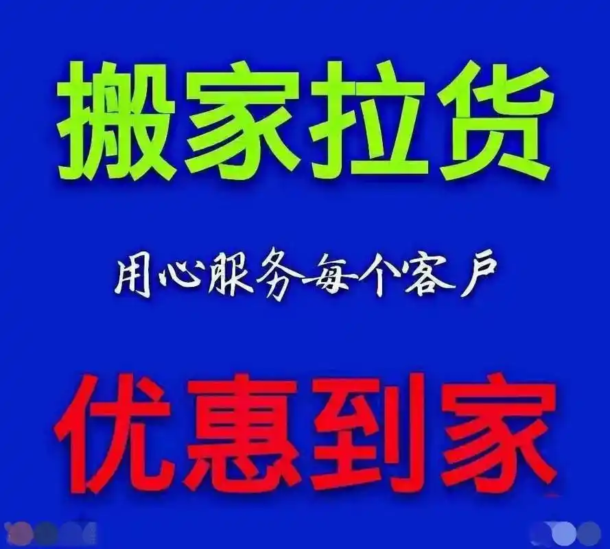 搬家拉货一站式服务.今日及时雨家政,搬家部,一条龙服务,已完 - 抖音