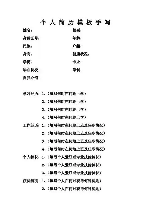 个人简历模板范文 - 百度文库