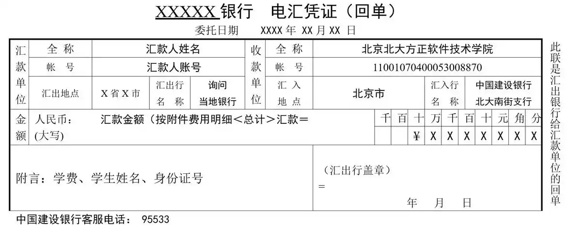 1,通过汇款方式交费时,为方便核对,请您务必在"附言"一栏中填写