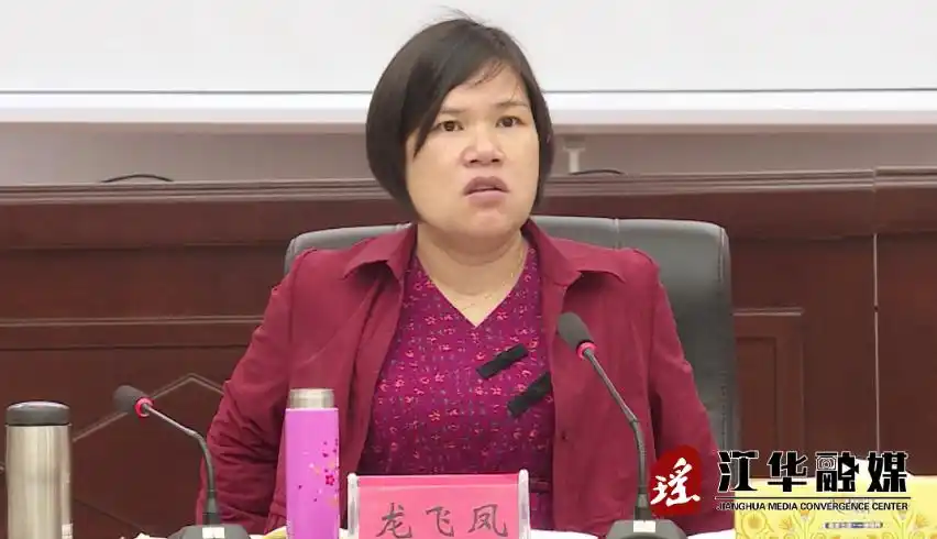 龙飞凤主持召开县人民政府第七十二次常务会议_重大会议信息公开_江华
