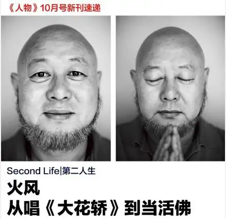 曝火风40岁时被认证活佛曾肝破裂缝77针