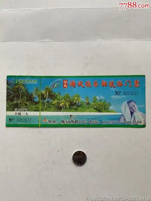 海风俱乐部洗浴门票山西大同