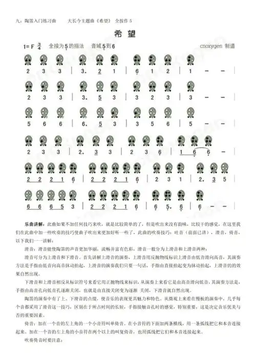 六孔陶笛初级教程