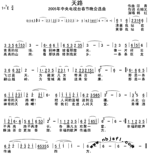 二胡独奏天路曲谱