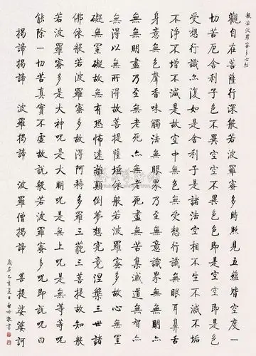 启功《心经》,相录养眼,直抵人心|爱新觉罗·启功|行书|书法|书法家