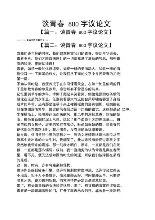 谈青春800字议论文.docx