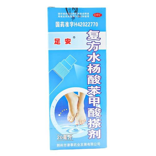 足安 复方水杨酸苯甲酸搽剂20ml