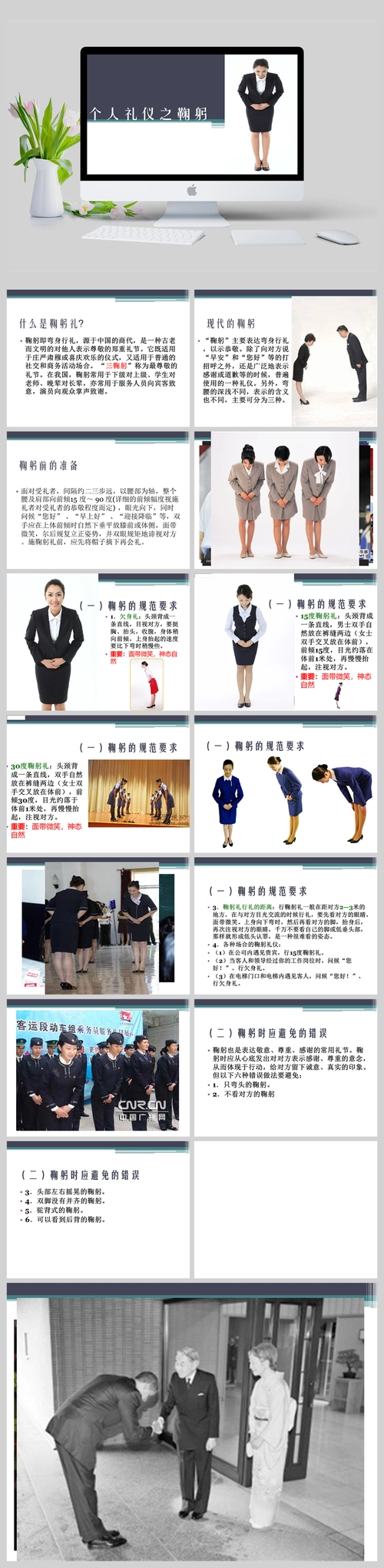 鞠躬礼仪 (1)ppt课件