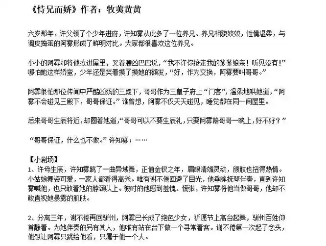超甜骨科兄妹文强推!你最喜欢哪一本