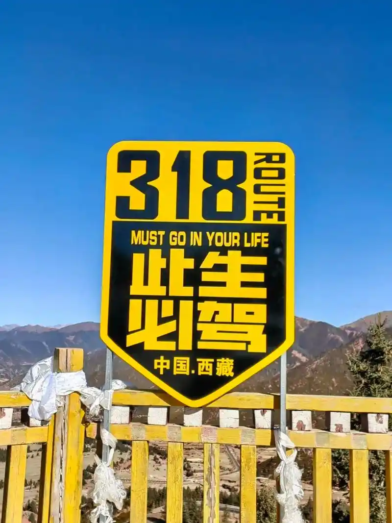 此生必驾318 #最美的风景在路上而不在终点 #318川藏 - 抖音