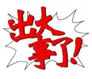 7月17日,要出大事了!