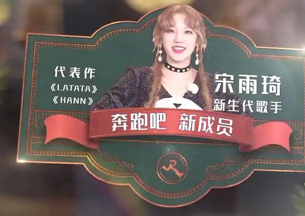 跑男新成员宋雨琦黄旭熙被批尴尬,我却觉得这两位新人表现不错.