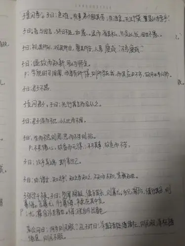 手抄《论语》(1)