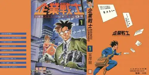 企业战士 01