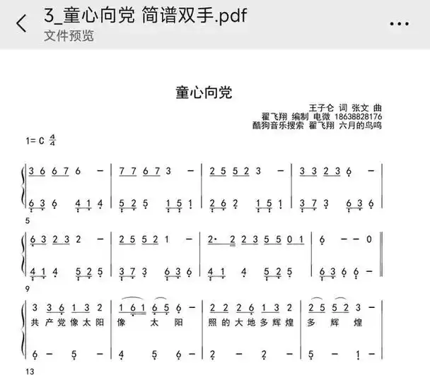 童心向党 简谱二声部合唱/钢琴伴奏正谱 .#合唱 #教学简谱 - 抖音
