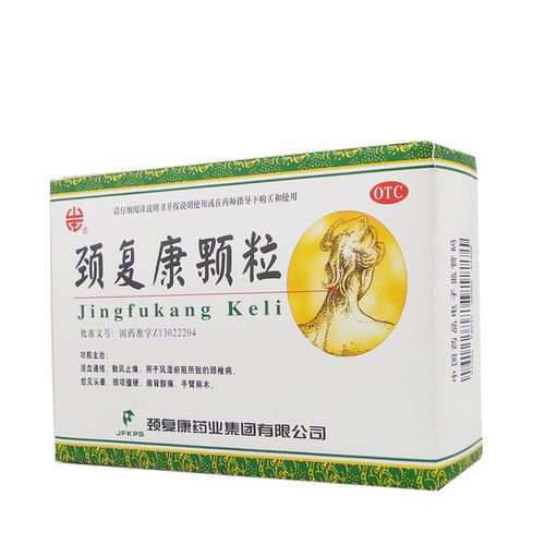 颈复康颗粒10袋 颈椎病 颈项僵硬 肩背酸痛 手臂麻木 活血通络