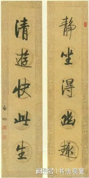 当代书法家启功行书五言联欣赏