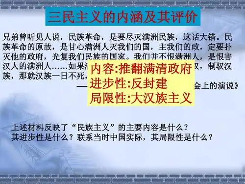 三民主义的形成与发展ppt