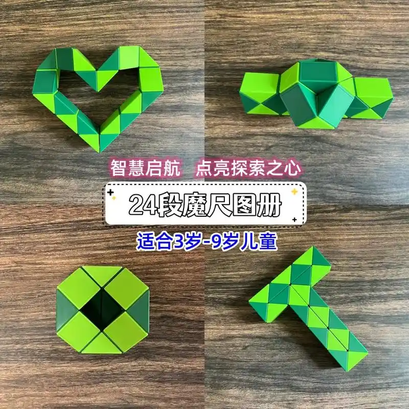 百变魔尺 #24段魔尺教程 #儿童思维训练 #亲子互动 # - 抖音