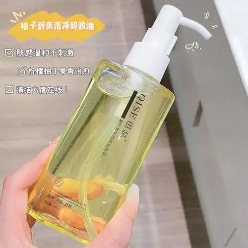 qise琪瑟柚子舒爽洁净卸妆油温和清爽深层清洁不油腻眼唇脸三合一