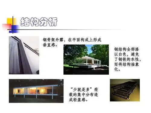 范斯沃斯住宅ppt