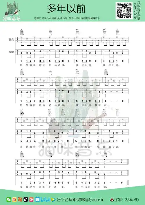 儿歌《多年以前》尤克里里谱-c调完整弹唱指弹谱
