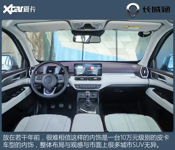 金刚炮延续了近些年长城皮卡车型的内饰设计思路,也就是尽量偏重乘