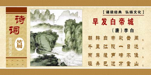 594海报印制海报展板素材752李白古诗词早发白帝城