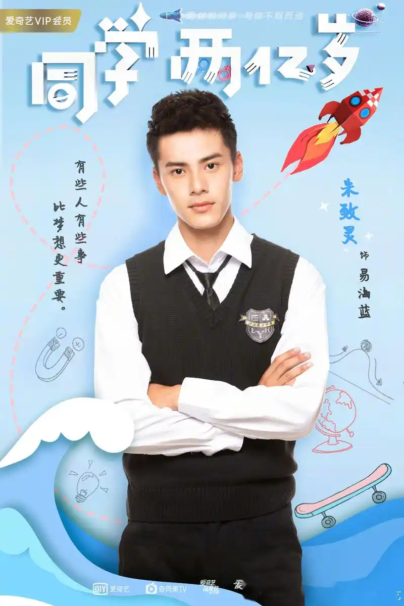 《同学两亿岁》之心声版人物海报来啦!