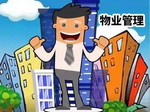 绍兴关于物业经理书的作用和就业方向分析