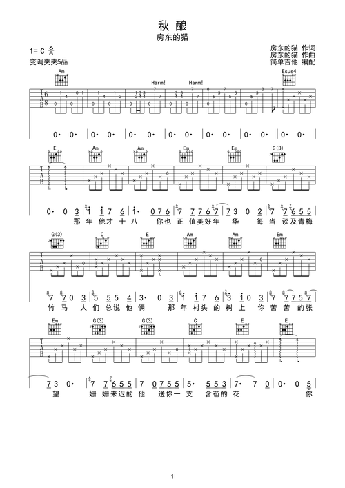 秋酿c调六线pdf谱吉他谱-虫虫吉他谱免费下载