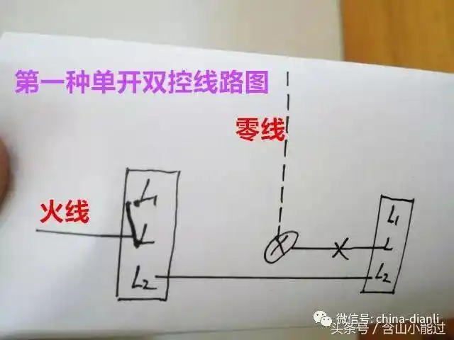 网上流传三种单开双控走线方法,大家看那种最安全可行_开关