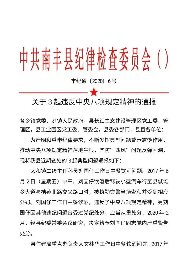 实名通报!抚州一县公安局3名干部被处分!