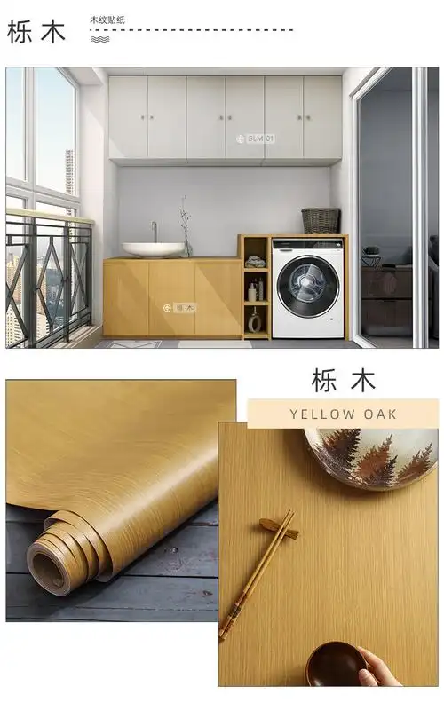 家具翻新木纹贴纸自粘仿木装饰墙纸旧门衣柜柜子木板桌子桌面防水曲柳