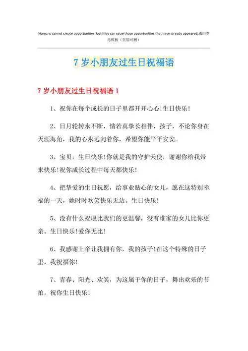 7岁小朋友过生日祝福语