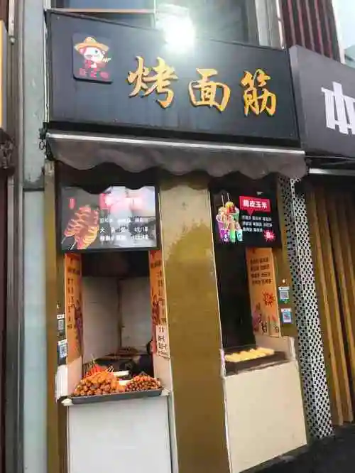 云之味烤面筋-"———9774 00 烤面筋 ε 7297 —.