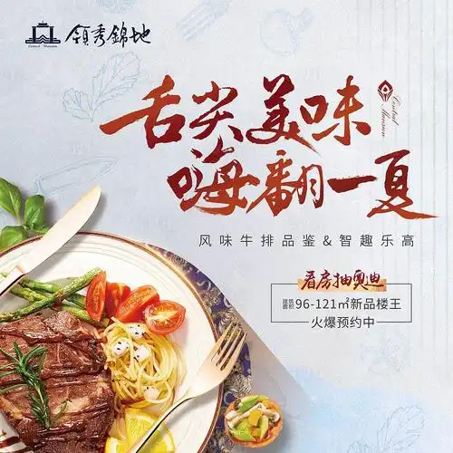 地产美食节牛排品鉴活动主画面背景板灰色色psd广告设计作品素材免费