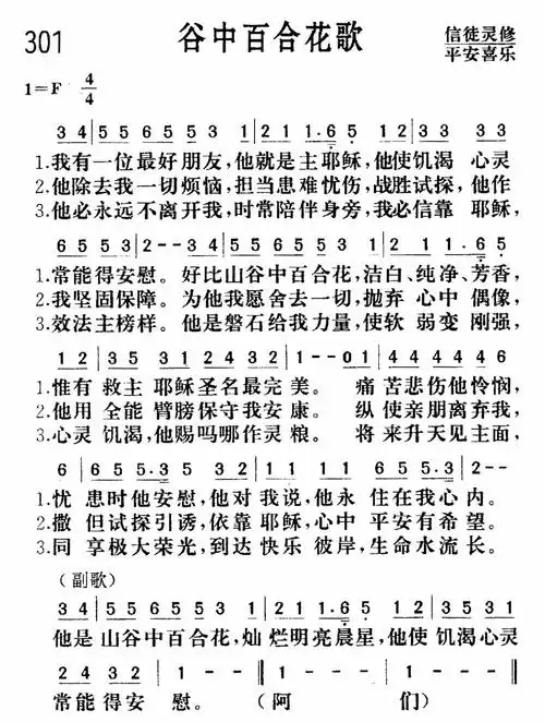 谷中百合花) / 南窗听雨编辑相关歌谱:[简谱]第123首 -谷中百合花