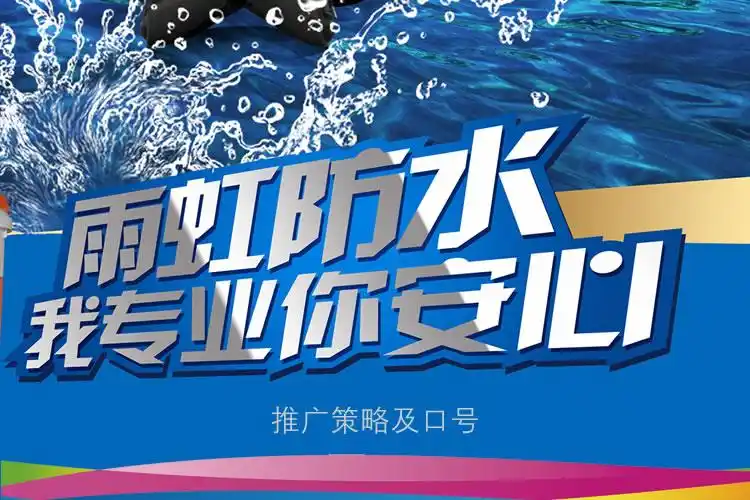 项目概况东方雨虹防水技术股份公司成立于1998年3月,现已发展成为一家