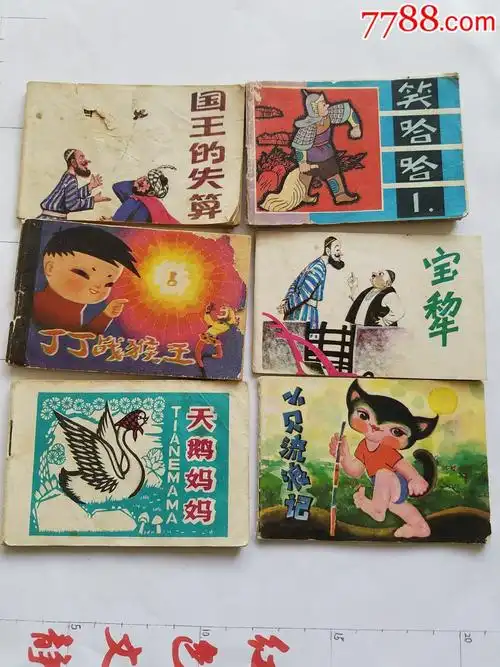 小开本6册-价格:18元-au19058057-连环画/小人书 -加价-7788收藏