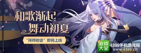 天天炫斗和歌渐起全新职业神乐铃音降临