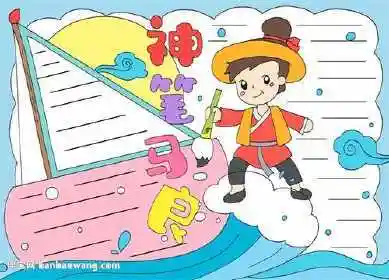 二年级神笔马良手抄报二年级神笔马良手抄报内容