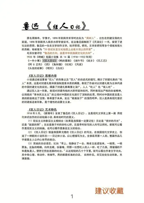 现代文学鲁迅狂人日记考点