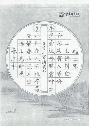 2021年登俊小学四年级师生硬笔书法作品选