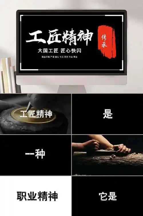 工匠精神产品发布介绍ppt