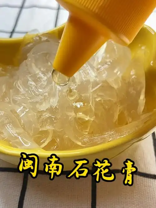 闽南石花膏夏天的味道