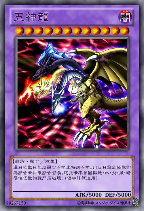 《游戏王》:8张经典"融合怪兽"卡分享,哪张实力最强?_卡片